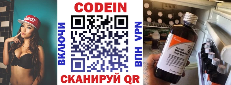 Кодеин Purple Drank  Армянск 